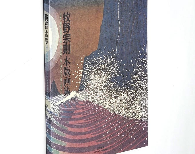 The Woodblock Prints of Munenori Makino 1987 Japanese Art ~ Printmaking ~ Printmakers
