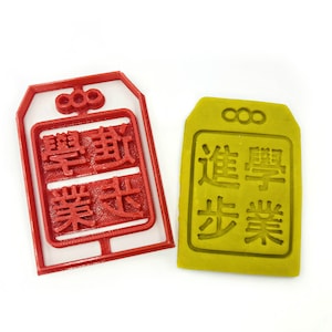 Japanese Style Guardian Charm Cookie Cutter, Customizable Cookie Stamp/Embosser Fondant Cutter. 3D Printed Personalized Party Favor Supplies