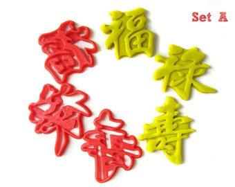 Palabras chinas - Fu Lu Shou - Juego de cortadores de galletas y moldes, sello para fondant. Regalo divertido de cumpleaños chino impreso en 3D, recuerdo de fiesta de Año Nuevo Chino.