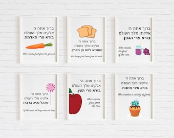 Peut inclure: Six affiches encadrées avec des illustrations colorées et du texte hébreu. Chaque affiche présente un aliment différent : une carotte, des tranches de pain, des raisins, une sucette, une pomme et un cupcake. Le texte anglais accompagne chaque image.