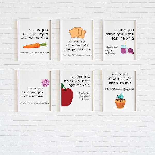 Digital Jewish Food Blessing Poster, Jewish Home Gift, Hebrew Art, Wine, Vegetable, Fruit, Cupcake, Lollipop, Bread, Judaica Wall Art