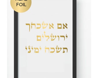 Gebedskunst Jeruzalem: Joods wanddecor goudfolie (8 x 10)