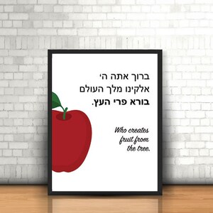 Jewish Food Blessing Poster, Jewish Home Gift, Hebrew Art, Jewish ...