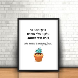 Jewish Food Blessing Poster, Jewish Home Gift, Hebrew Art, Jewish ...