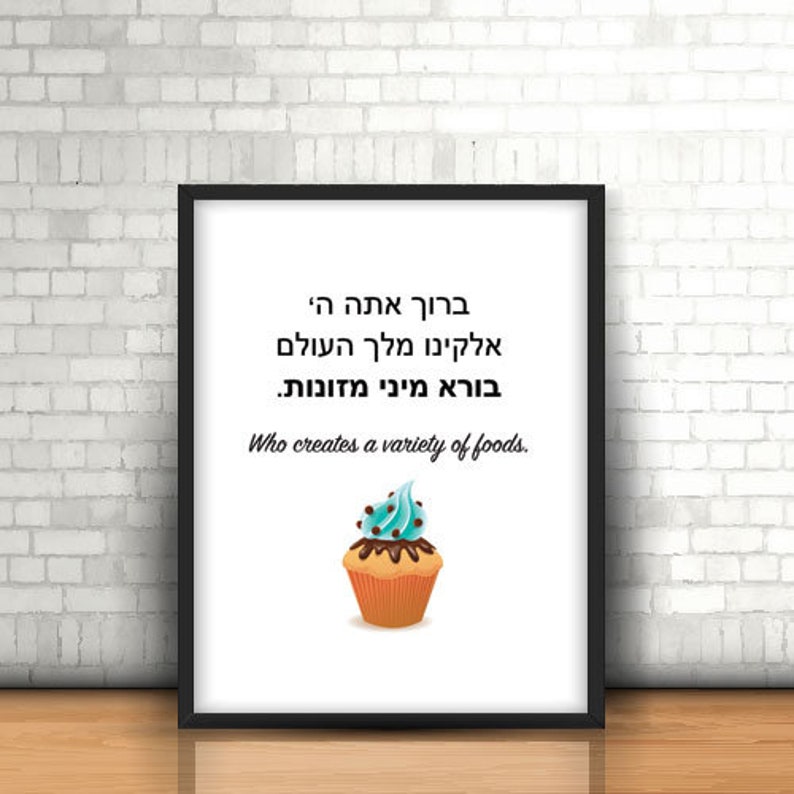Jewish Food Blessing Poster, Jewish Home Gift, Hebrew Art, Jewish ...