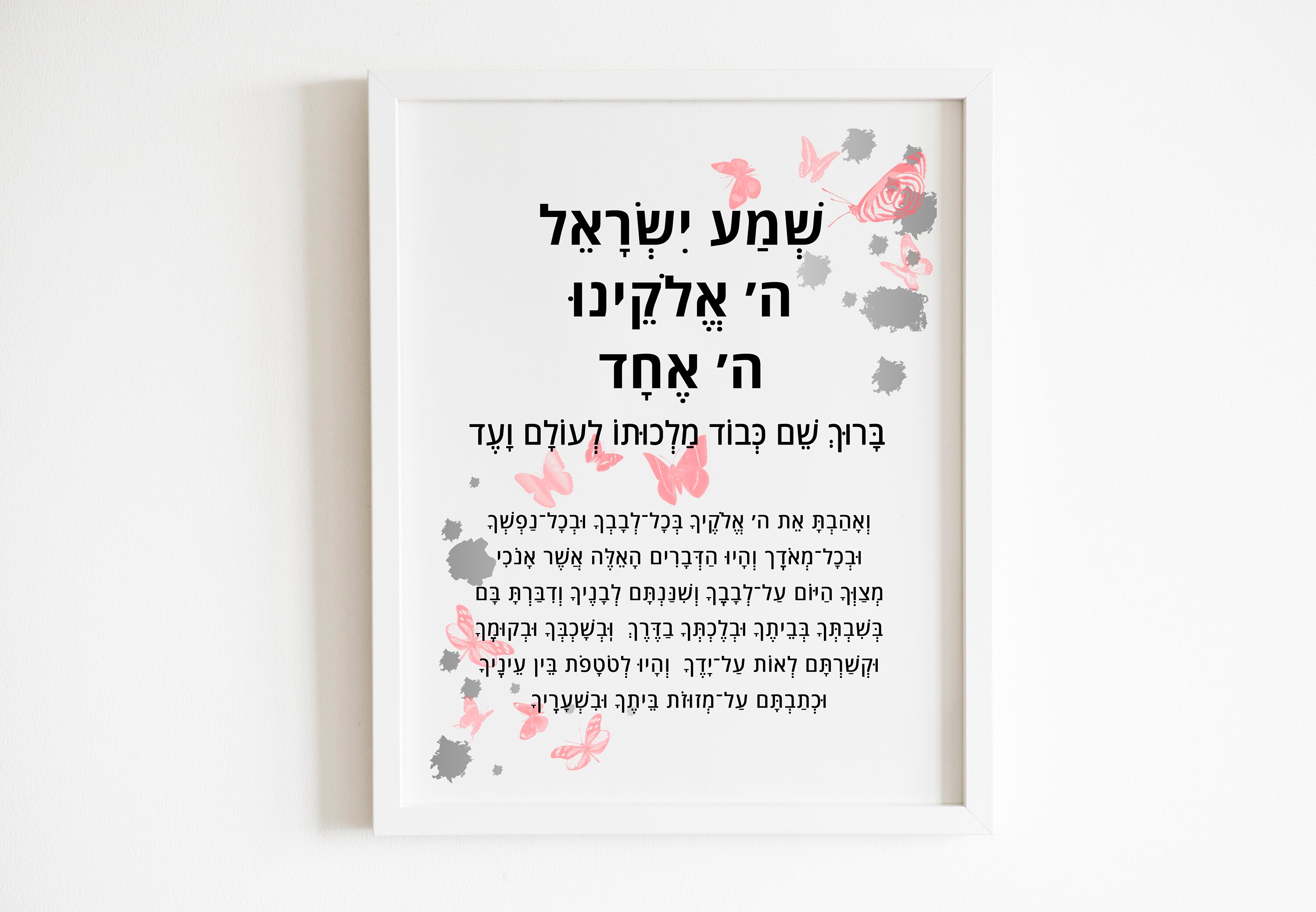 Shema Israel in Hebrew & English - Jewish Prayer Floral Art