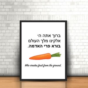 Jewish Food Blessing Poster, Jewish Home Gift, Hebrew Art, Jewish ...