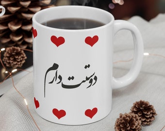 I Love You Ceramic Mug 11oz Persian Calligraphy Dostet Daram White Coffee Cup with Red Harts Made USA