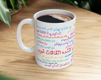 Farsi Affirmation Mug - Positivity & Inspiration | Glossy Persian Ceramic Mug (11oz, 15oz) | USA-Made Gift for Coffee Tea Lovers