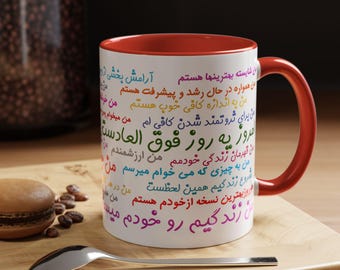 Farsi Affirmation Mug Positivity & Inspiration cup Ceramic 11oz and 15oz Glossy Persian USA Made