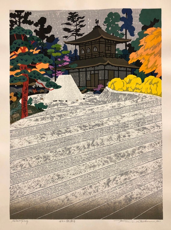 北岡文雄 版画 北岡文雄「草萌ゆる湿原」木版画 絵画買取・販売の小竹美術
