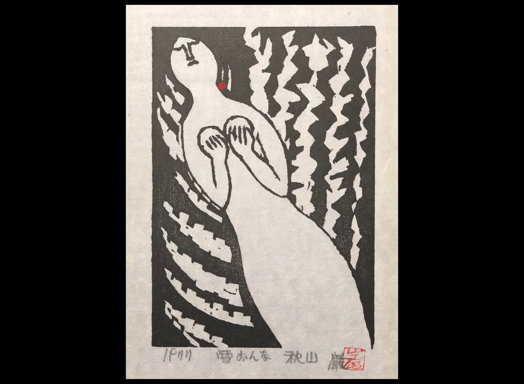 秋山巌 木版画 傑作雪おんな 1977年オリジナル作品 秋山巌 木版画 傑作雪おんな 1977年オリジナル作品 - メルカリ