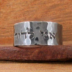 I Am My Beloved, Ani Ledodi אני לדודי ולדודי לי, Silver Hebrew Wedding Band, Jewish, Hammered Handmade in Israel, Wide Oxidized Silver Ring