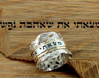 âmes sœurs, bague spinnre, bagues verset de la Bible, or et argent, cadeau d'amour, bijoux personnalisés hébreu, bijoux judaïque