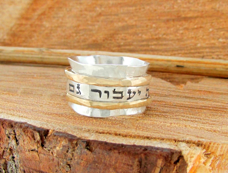 Gam Zeh Ya'avor Ring This Too Shall Pass To, Jewish Spinner Ring, Hebrew Ring, Wide Band Ring, Israeli Jewelry, Two Tone Ring image 1