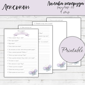 Дигитални страници за лексикон за момиче с лилава пеперуда