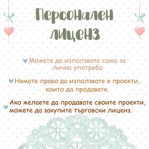 May include: A white background with pink hearts and blue bows. The text reads "Personal License" in green. The text below explains that the license is for personal use only and that commercial use requires a commercial license.
