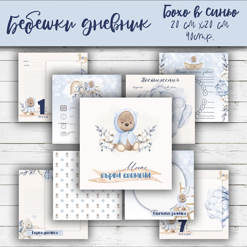 May include: A baby's first year memory book with a blue and white color scheme. The cover features a cute cartoon bear wearing a blue hooded sweater and surrounded by white flowers. The book includes pages for recording milestones such as first smiles, first teeth, and first steps. The book is 8 inches by 8 inches.