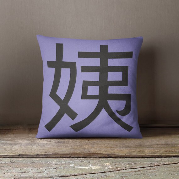 Aunt Chinese Calligraphy Digital Machine Embroidery Etsy