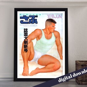 SABU For Men Retro Japanese Bara Adult Magazine Cover Poster - Digital Printable A3 Download - Gay, Vintage, Queer, LGBT, Adult