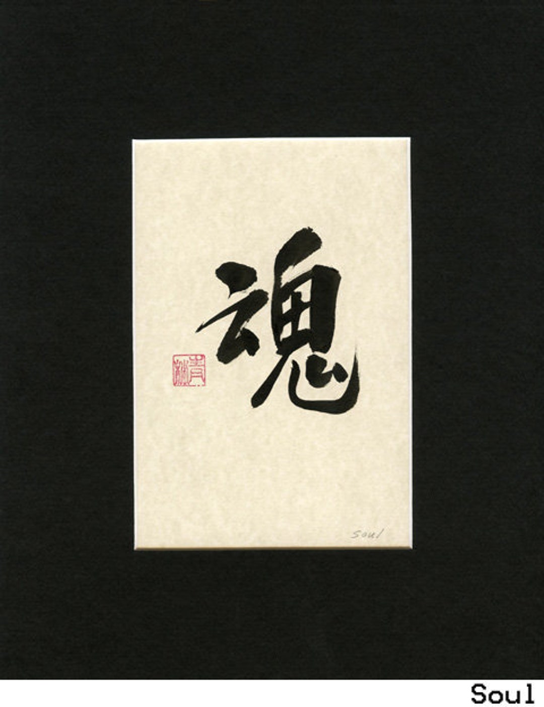 Written Soul Soul Hand Written Calligraphy in Chinese Japanese Korean, Calligraphy ...