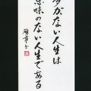 Inspirational Quote about Dreams, Hand Written Calligraphy in Chinese Japanese Korean, Inspiration, Hand Written, Oriental, Gift