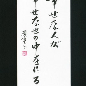 Happy people make a happy world Hand Written Calligraphy in Chinese Japanese Korean, Inspiration, Quote, Hand Written, Oriental, Gift