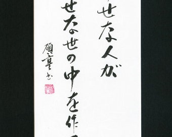 Happy people make a happy world Hand Written Calligraphy in Chinese Japanese Korean, Inspiration, Quote, Hand Written, Oriental, Gift