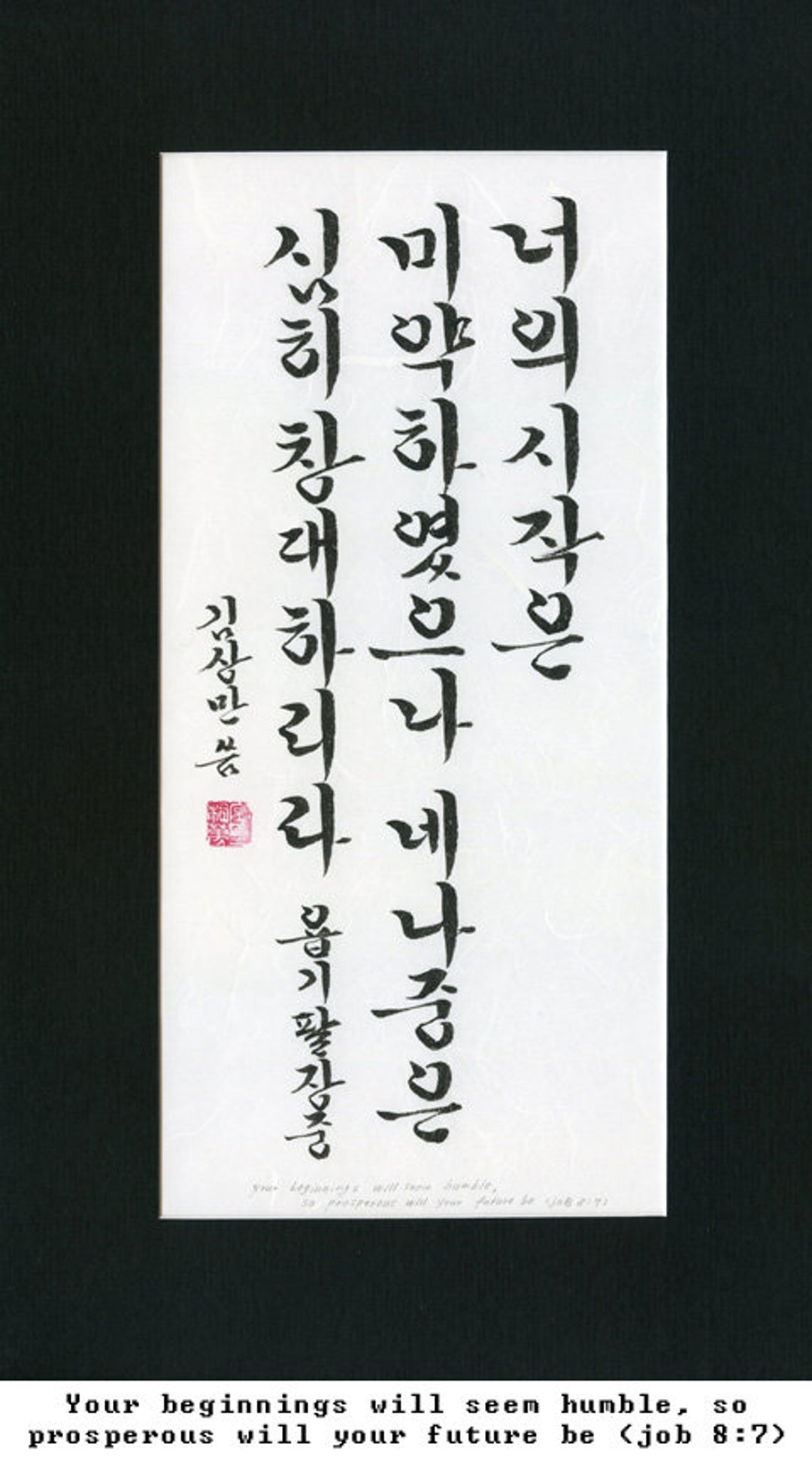 job-8-7-bible-verse-hand-written-calligraphy-in-chinese-japanese