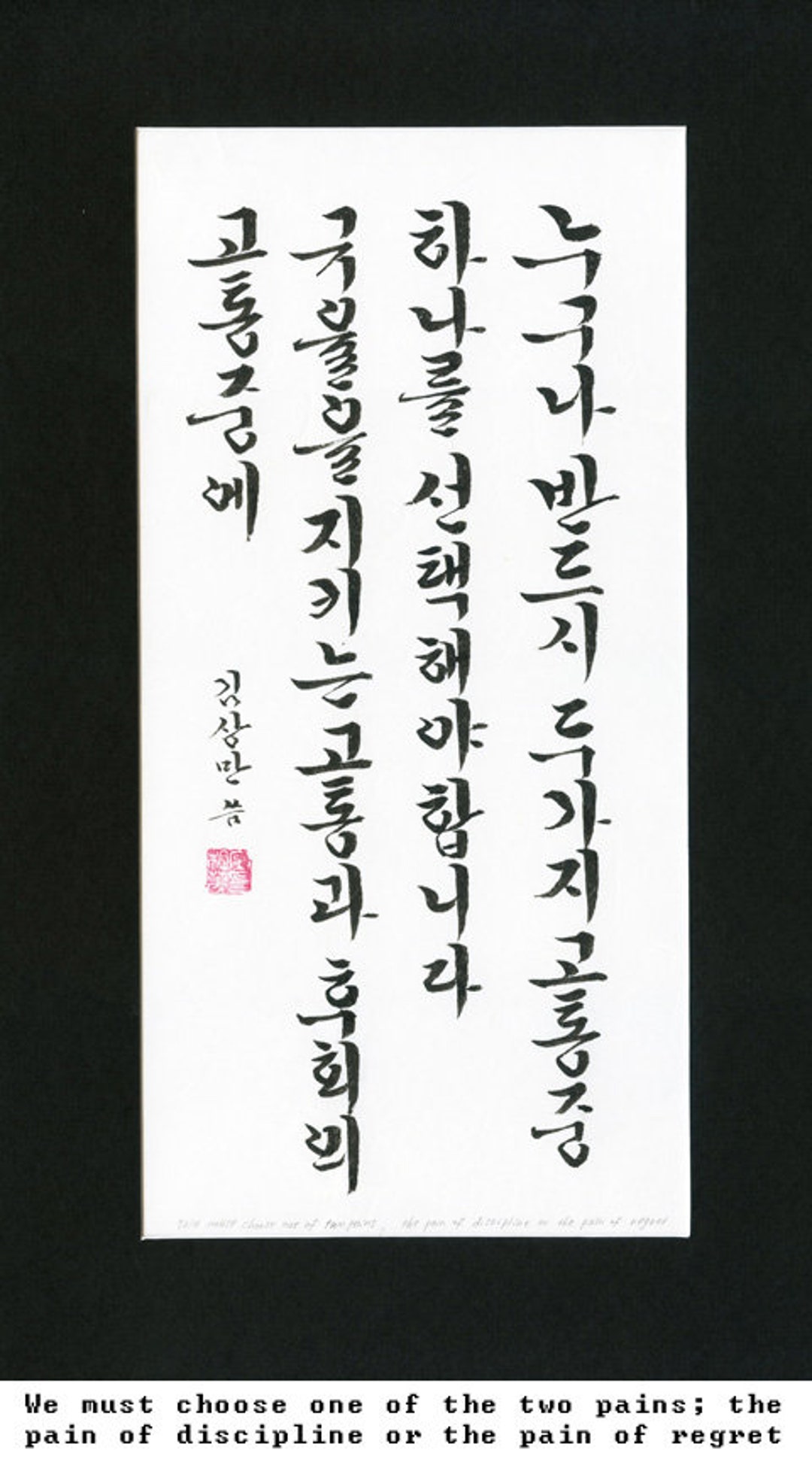 Inspirational Quote About Discipline, Hand Written Calligraphy in