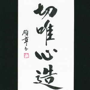 Everything comes from the heart Hand Written Calligraphy in Chinese Japanese Korean, Inspiration, Quote, Hand Written, Oriental, Gift