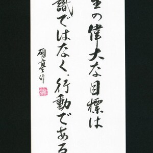 Inspirational Quote about taking Action, Hand Written Calligraphy in Chinese Japanese Korean, Inspiration, Hand Written, Oriental, Gift