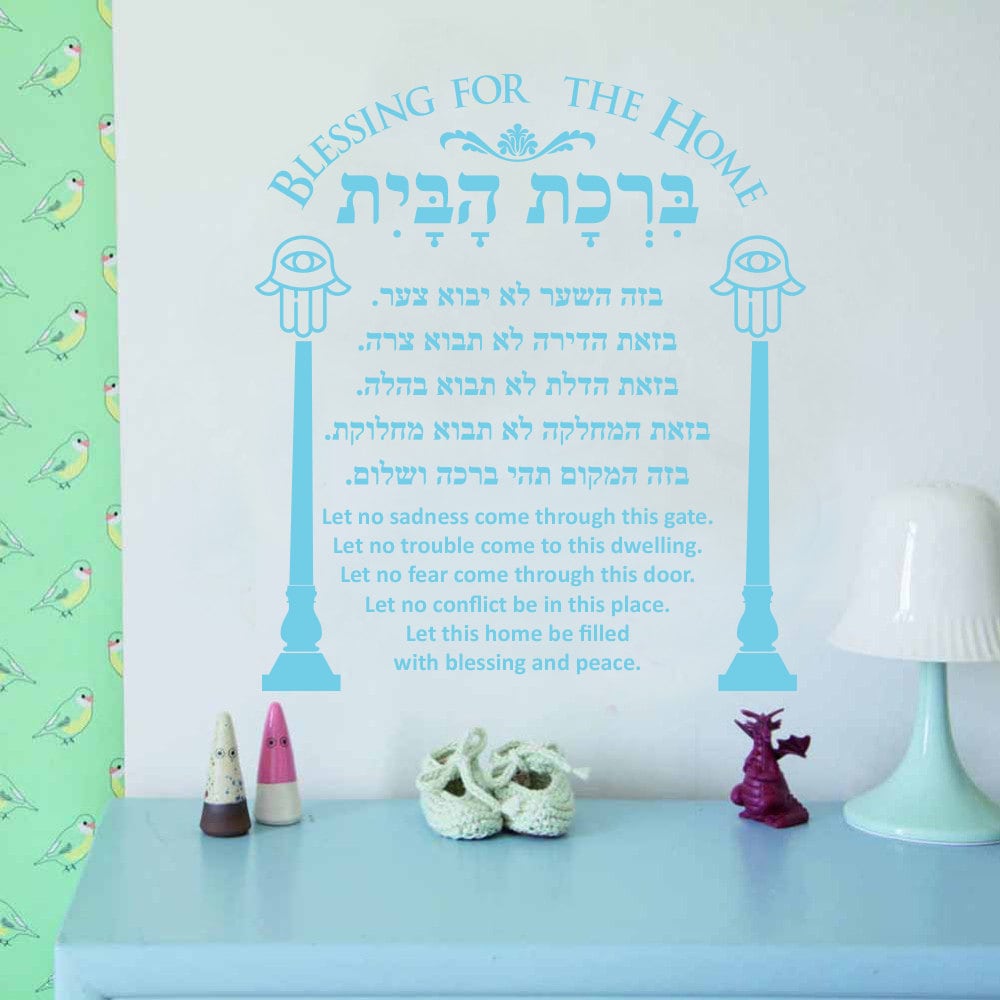 HEBREW HOME BLESSING Blessing for the Home Bedroom Living Etsy