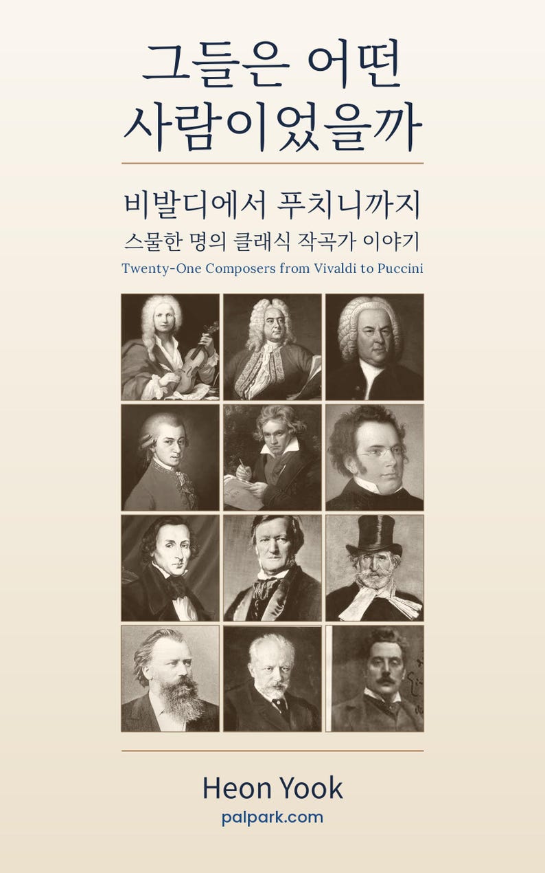 May include: A book cover featuring the Korean title "그들은 어떤 사람이었을까", the subtitle "비발디에서 푸치니까지 스물한 명의 클래식 작작가 이야기", and the English text "Twenty-One Composers from Vivaldi to Puccini". Below, a grid displays twelve black and white portraits of historical classical composers. The author name "Heon Yook" and "palpark.com" are printed at the bottom.