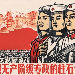 Vintage Chinese Propaganda Reproduction Poster, Increase the foundation of Proletarian, Cultural Revolution Block Art Reprint, Screen Print