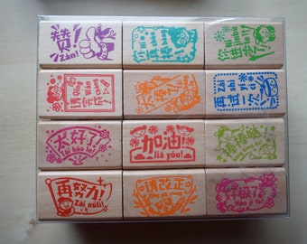 Motivational Woodblock Stamp Set in Mandarin Chinese (Simplified Chinese)