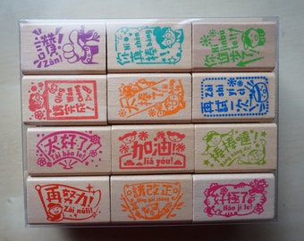 Motivational Woodblock Stamp Set in Mandarin Chinese (Traditional Chinese)