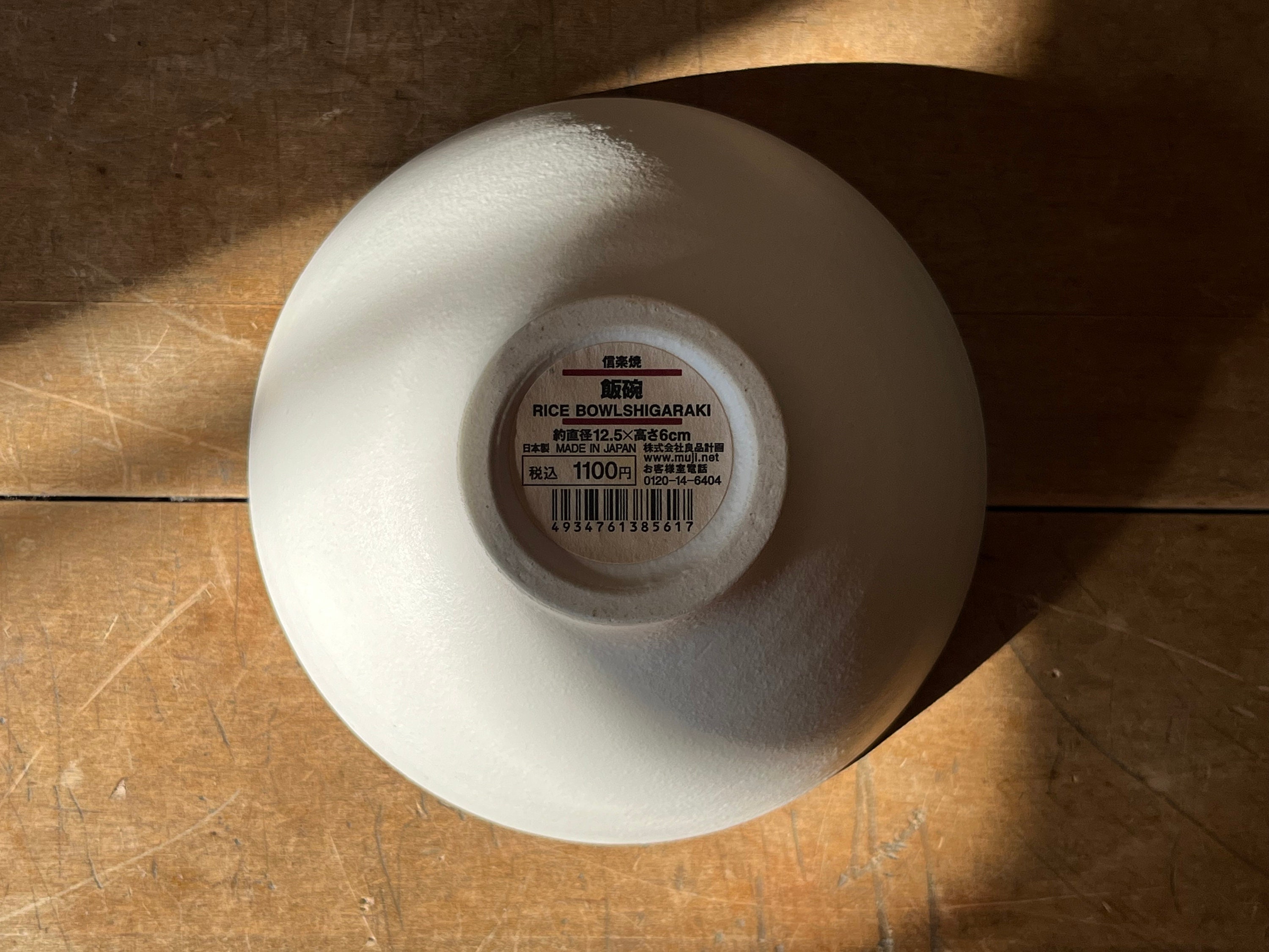 Brand New Muji White Rice Bowl Shigaraki Ware - Etsy