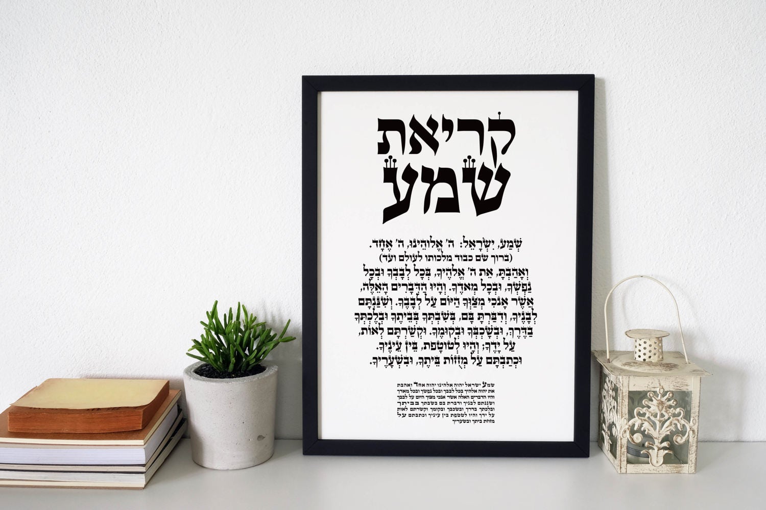 11 x 14 Schma Israel voller Gebet Judentum Wand | Etsy