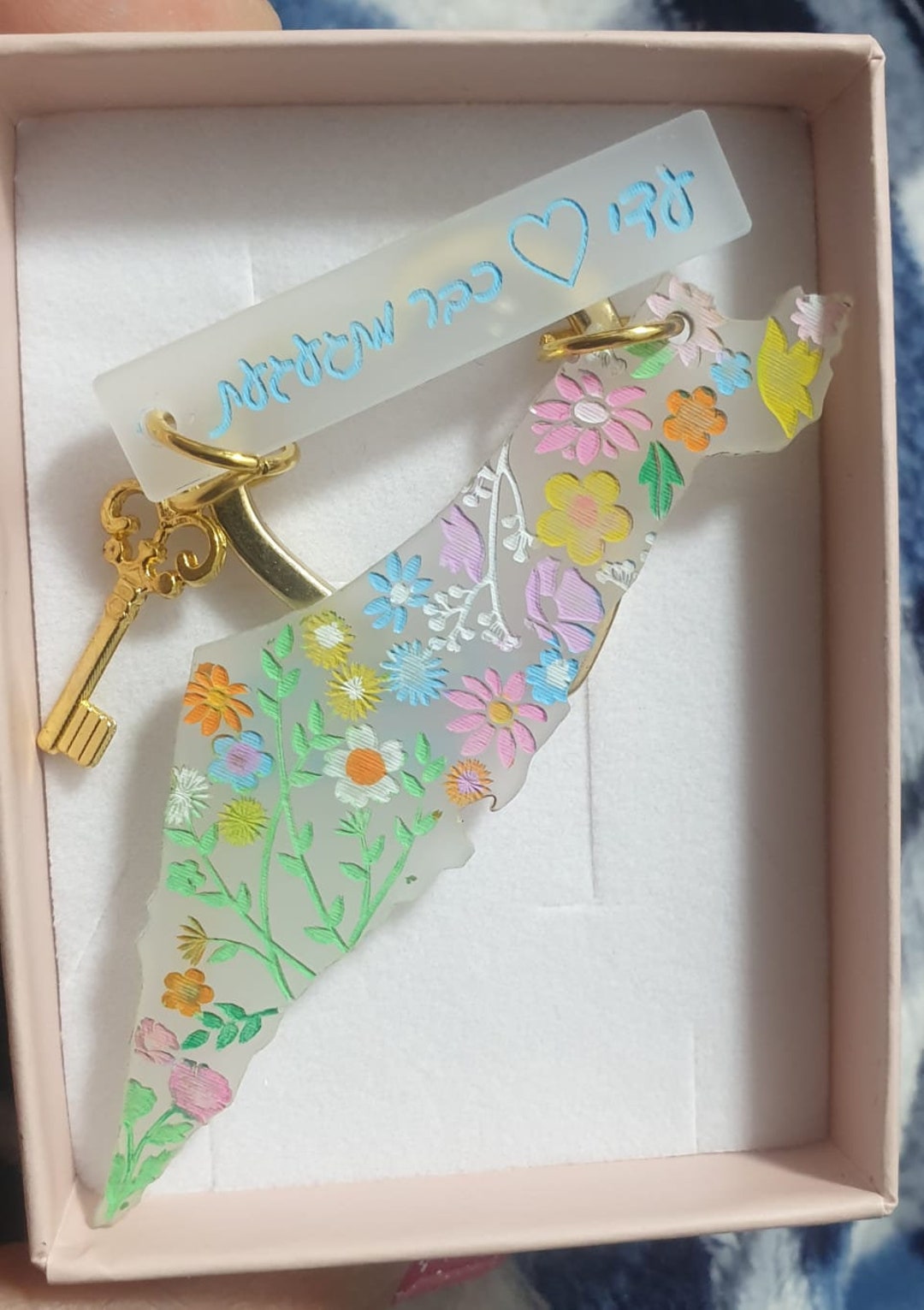 Israel Map Keychain With Your Own Personal Engraving. - Etsy UK