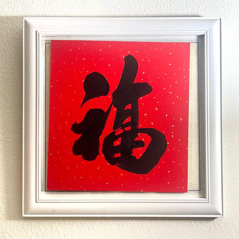 Chinese Calligraphy Character - Fu (福), Traditional Handwritten Chinese ...