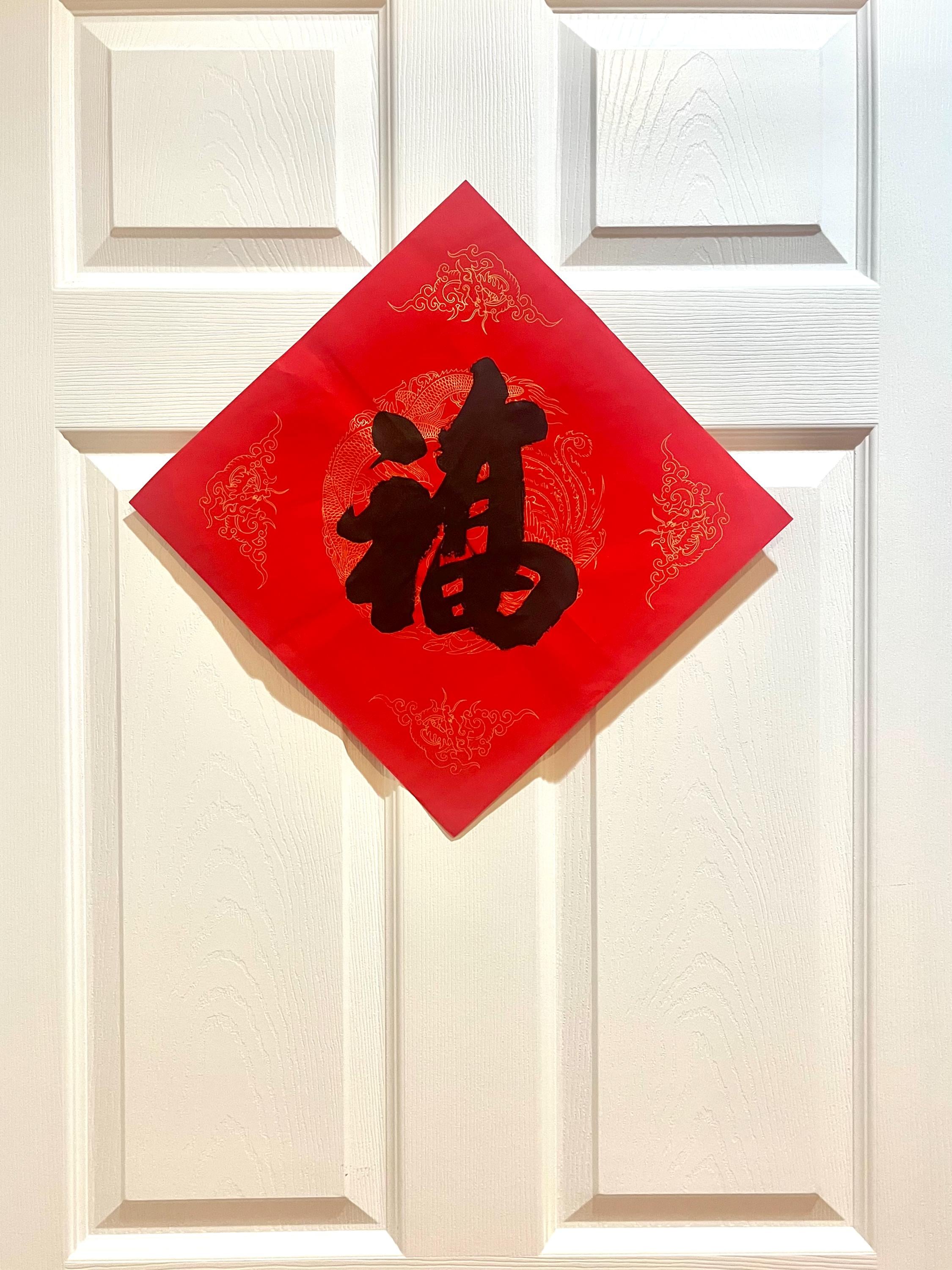Chinese Calligraphy Character - Fu (福), Traditional Handwritten Chinese ...