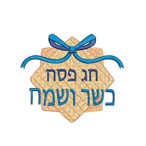 May include: A blue ribbon tied around a matzah, a traditional unleavened bread eaten during Passover. The matzah is decorated with the Hebrew words "Happy Passover" in blue.