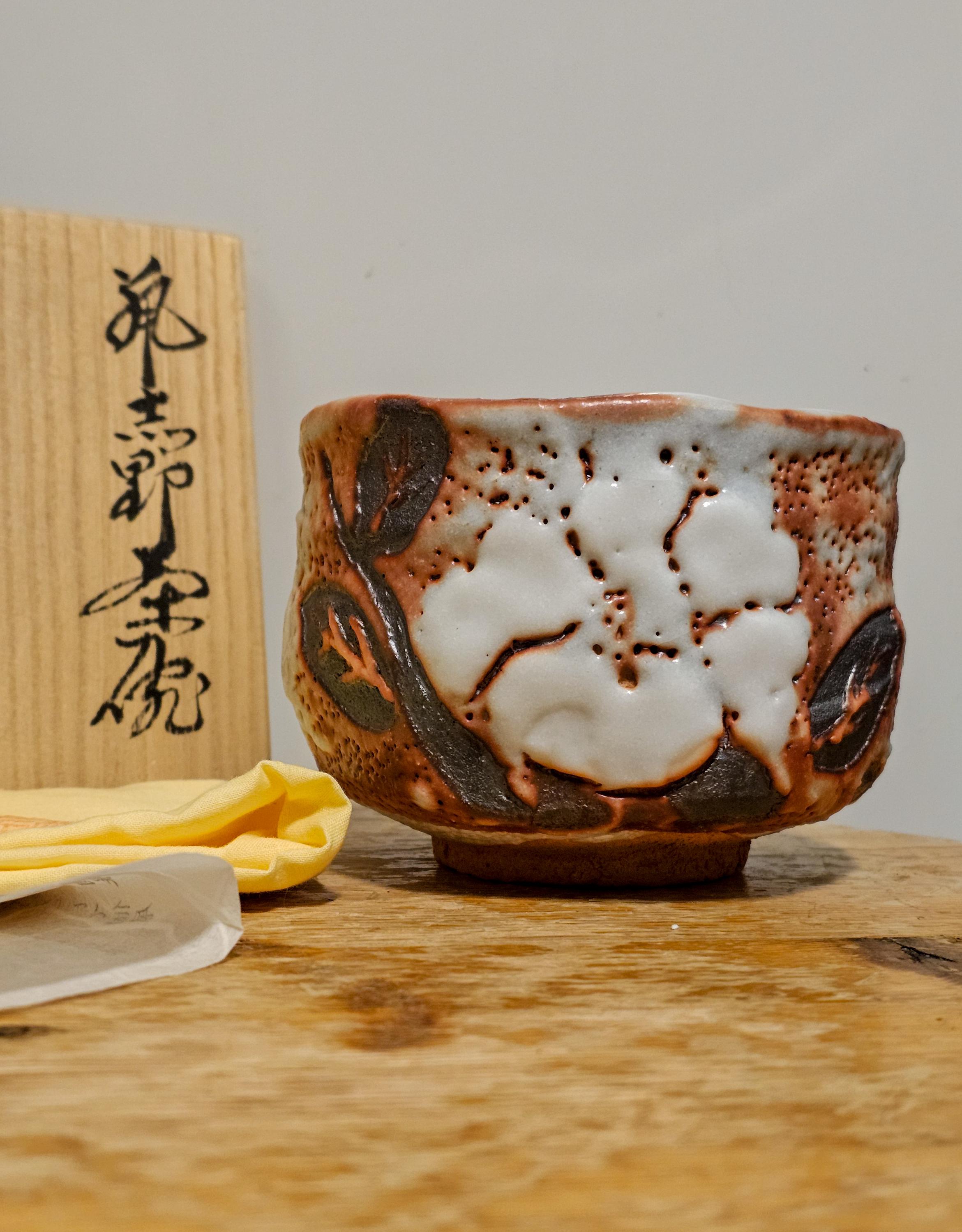 志野焼 鼠志野茶碗 小林武春 【公式通販】