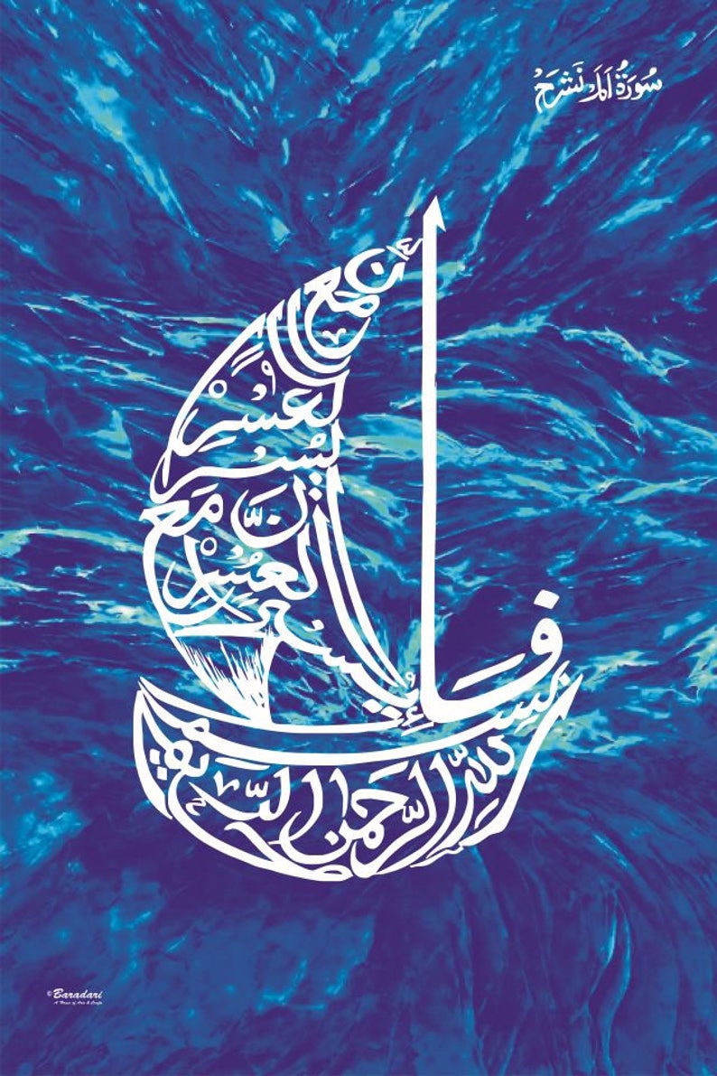 Fa Inna Ma Al Usri Yusra Fa-inna ma'al usri yusra Islamic calligraphy wall art | Etsy