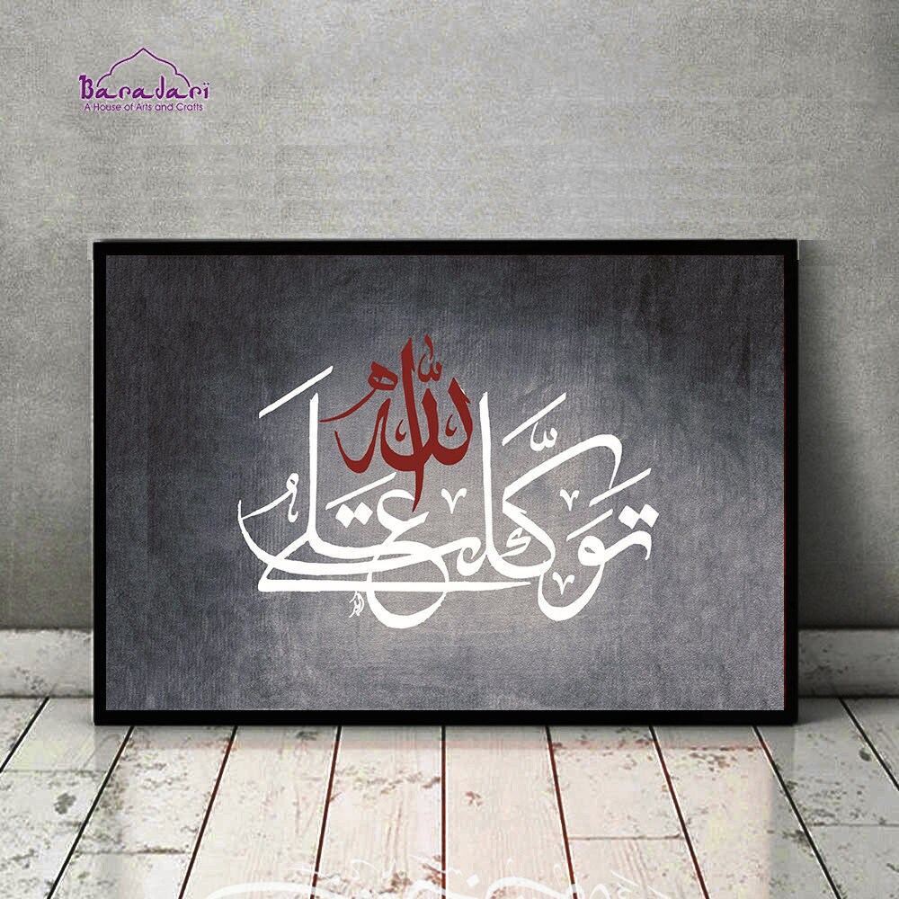 Tawakaltu Ala Allah Islamic Calligraphy Wall Art Decor Etsy