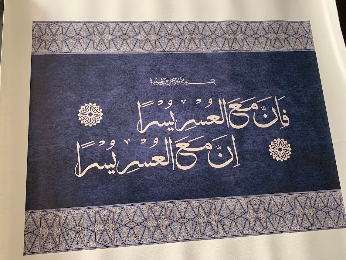 Fa-inna Ma'al Usri Yusra Islamic Calligraphy Wall Art | Etsy UK