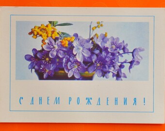 Vintage postcard. Postcard USSR 1968. Russian vintage. Illustration. Unused. Made in USSR. Greeting card "Happy Birthday ". Scrapbooking.
