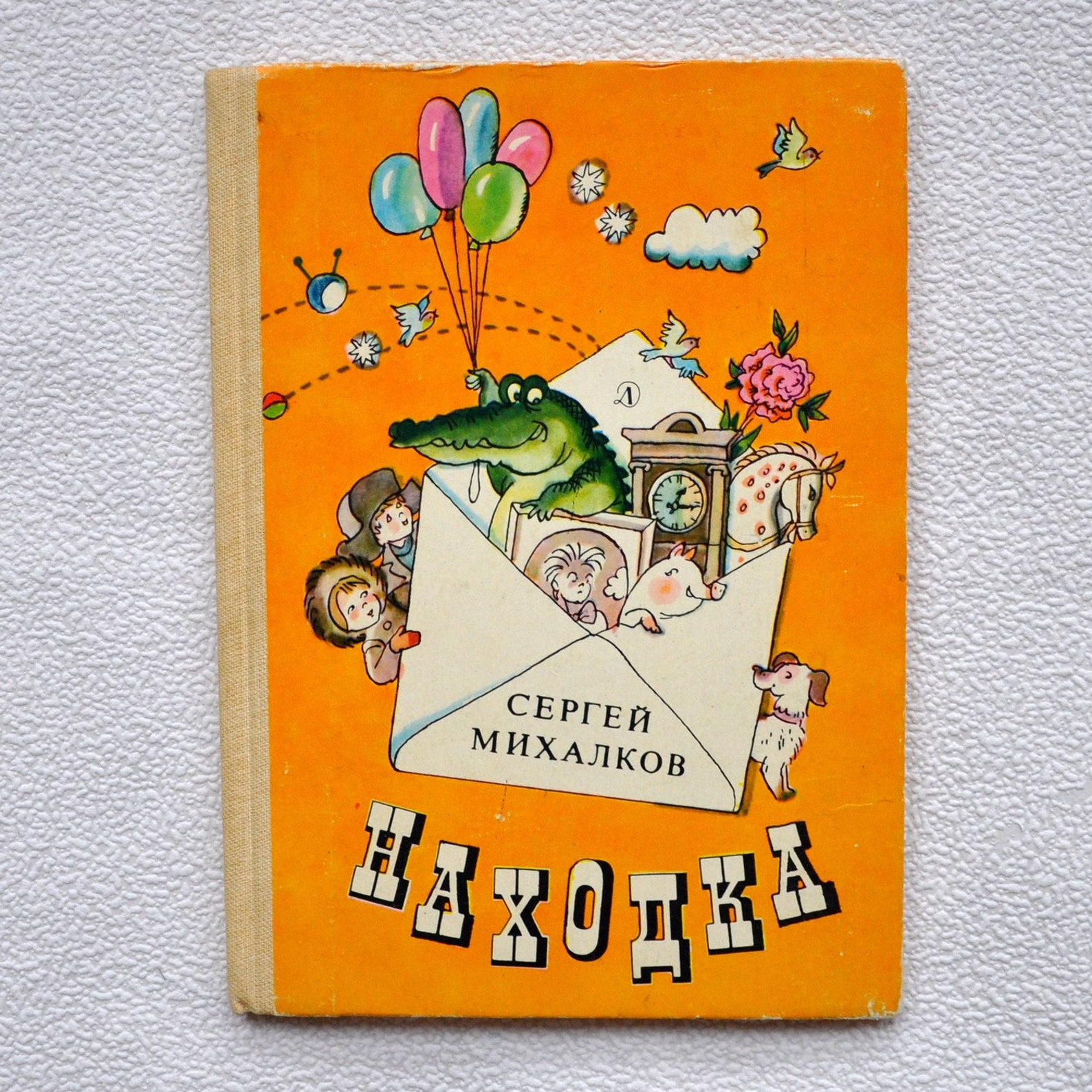 книги о стрельне. земляника в книжке. детские книги про землянику. тендряков находка. тихомиров находка иллюстрации.