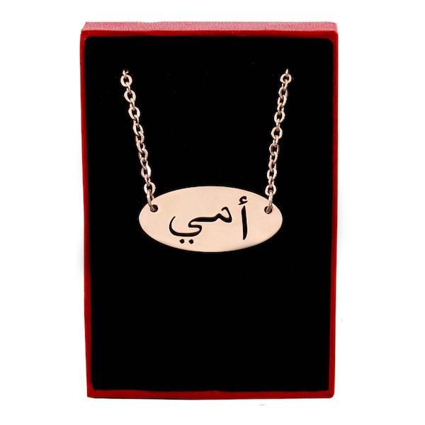 Mum in Arabic Urdu  AMMI Necklace - 18ct Rose Gold Plated - Free Gift Box &